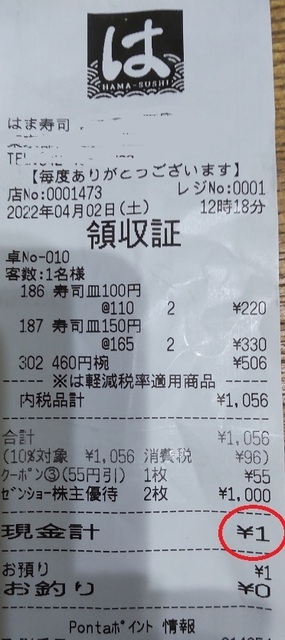 はま寿司.JPG