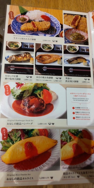 おはし六本木洋食メニュー2.jpg