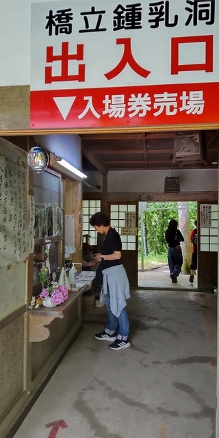 橋立洞窟入口.jpg